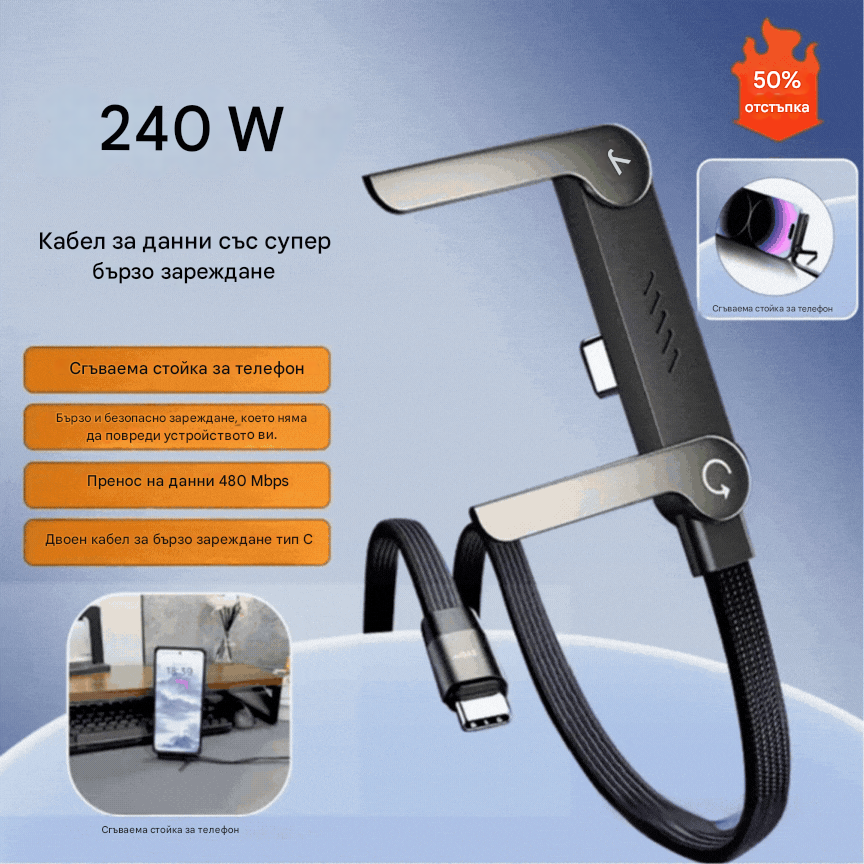 🔥Купете 1, вземете 1 безплатно!🔥⚡Кабел за бързо зареждане 2 в 1 с регулируем държач за телефон🔋
