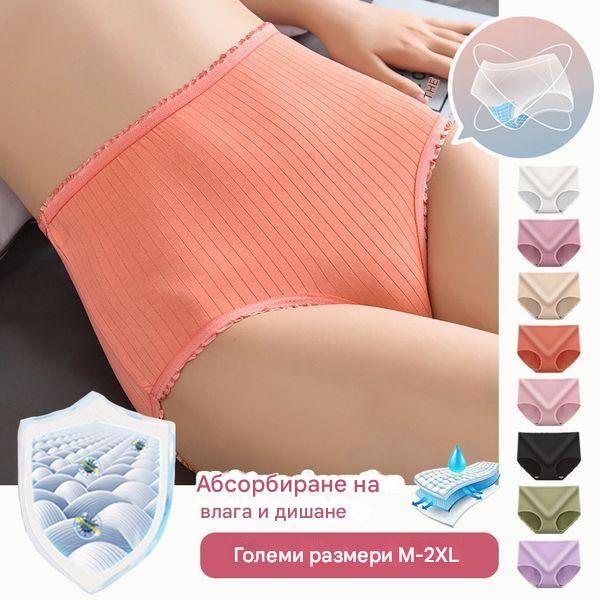 💖🩲(8 броя) Последен ден с 50% отстъпка: Бикини с висока талия, водоустойчиви и антибактериални【40-100KG】