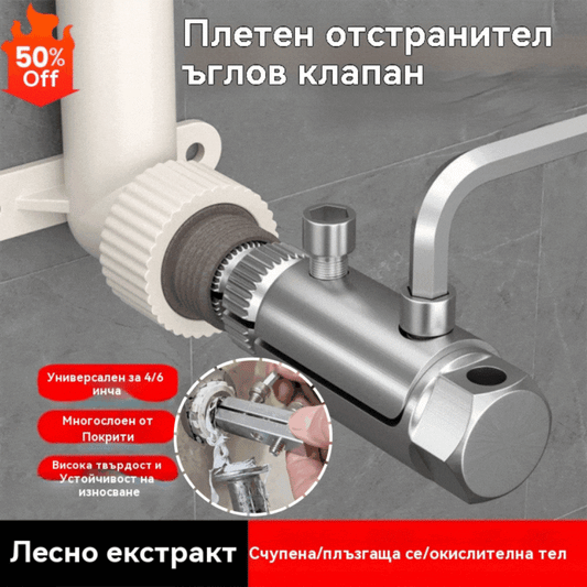 🔥【Купете 1, вземете 1 безплатно】Инструмент за отстраняване на скъсана резба за ъглов кран, универсален кран