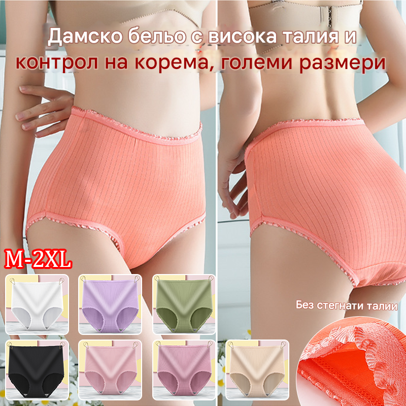 💖🩲(8 броя) Последен ден с 50% отстъпка: Бикини с висока талия, водоустойчиви и антибактериални【40-100KG】