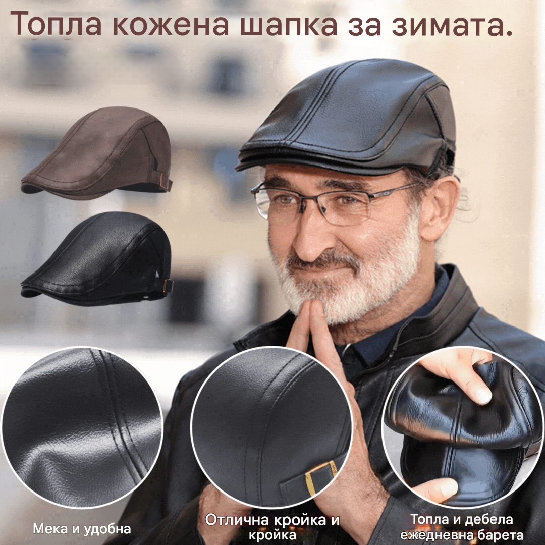 🐏 Мъжка шапка от овча кожа с регулируем размер