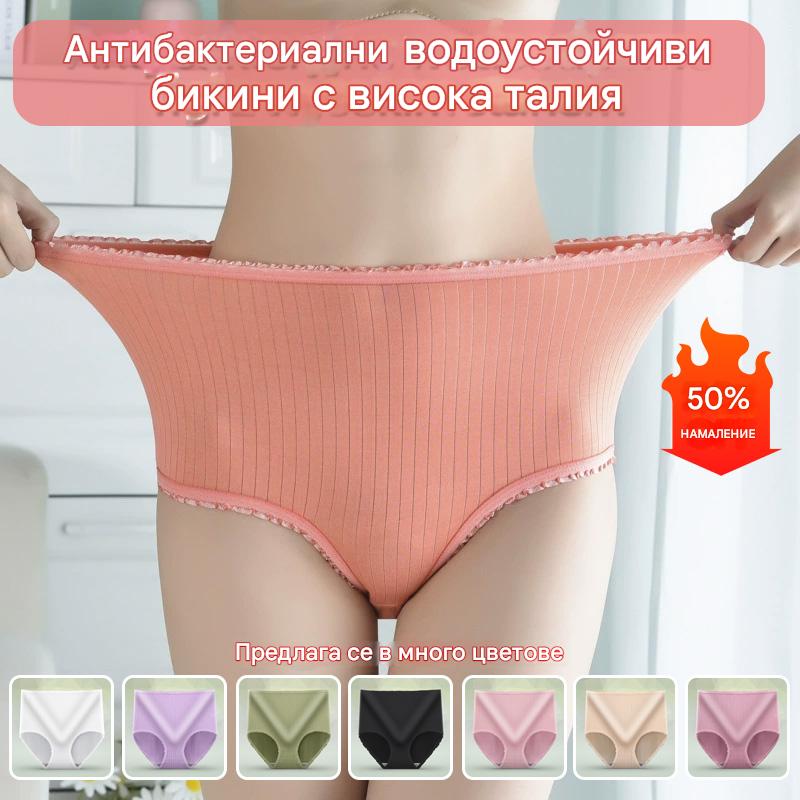 💖🩲(8 броя) Последен ден с 50% отстъпка: Бикини с висока талия, водоустойчиви и антибактериални【40-100KG】