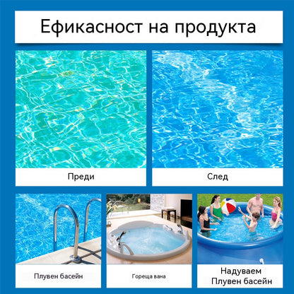 🔥【Купете 1, вземете 1 безплатно】💦Препарат за почистване на басейни: Пречиства водата, премахва миризми, почиства замърсявания и се разтваря бързо