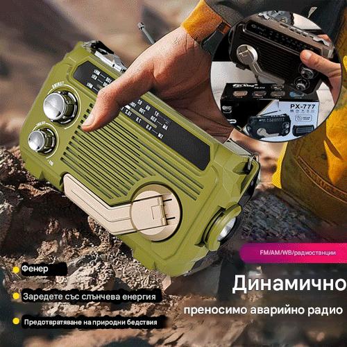 🏕️【Гарантирана автентичност】Многофункционален преносим фенер с AM радио
