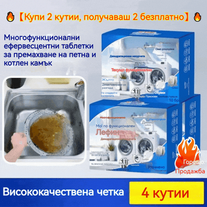 🔥【Купи 2 кутии, получаваш 2 безплатно】🔥【Бързо почистване】💦Многофункционални домакински ефервесцентни почистващи таблетки