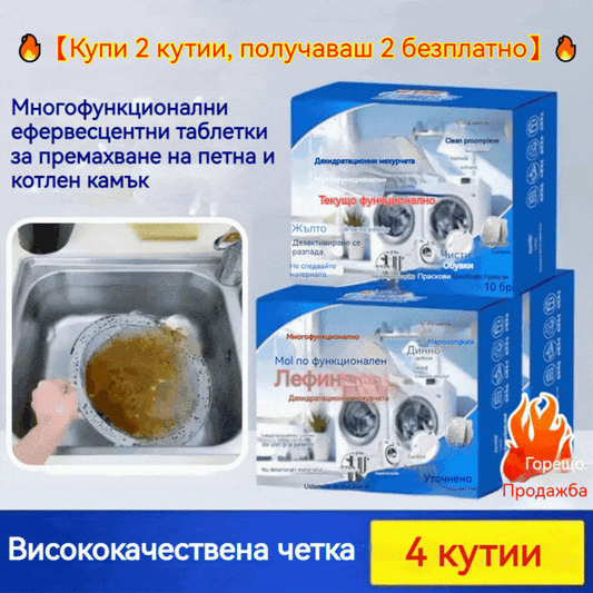 🔥【Купи 2 кутии, получаваш 2 безплатно】🔥【Бързо почистване】💦Многофункционални домакински ефервесцентни почистващи таблетки