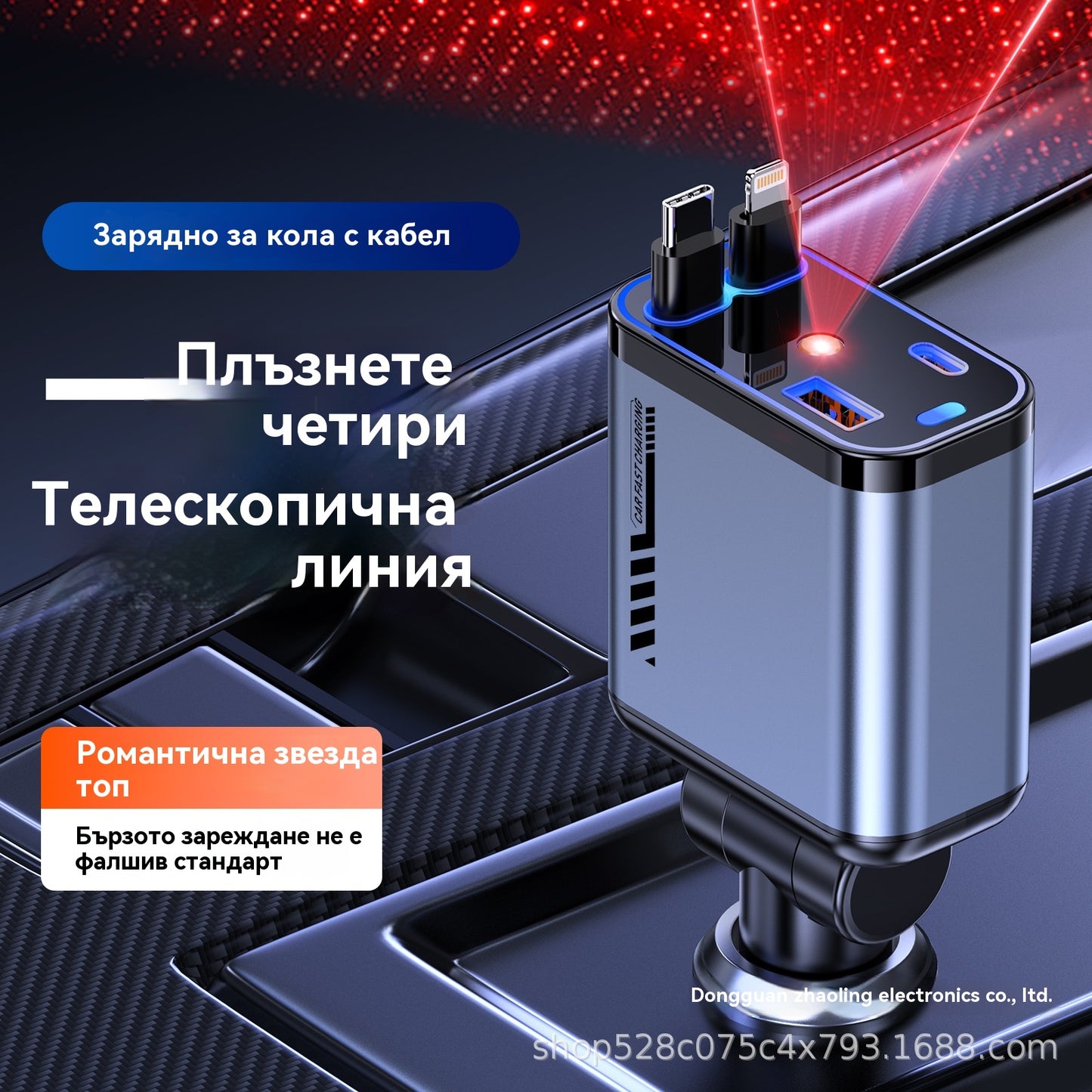 ⚡✨ Ултрабързо зарядно за кола: Два прибиращи се USB-C порта със Starlight околна светлина и интелигентна защита 🚗💫
