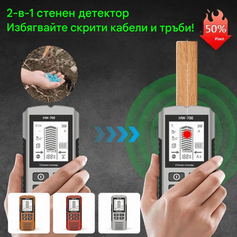 🔍 2-в-1 стенен детектор – Избягвайте скрити кабели и тръби!