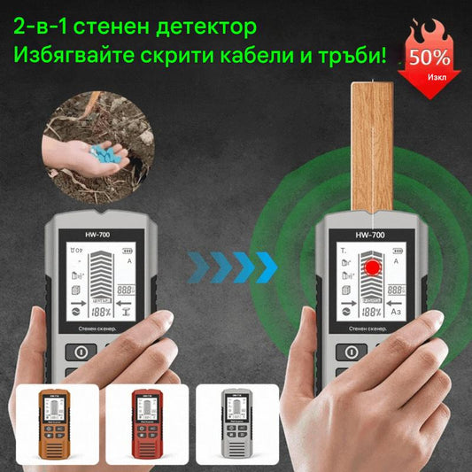 🔍 2-в-1 стенен детектор – Избягвайте скрити кабели и тръби!