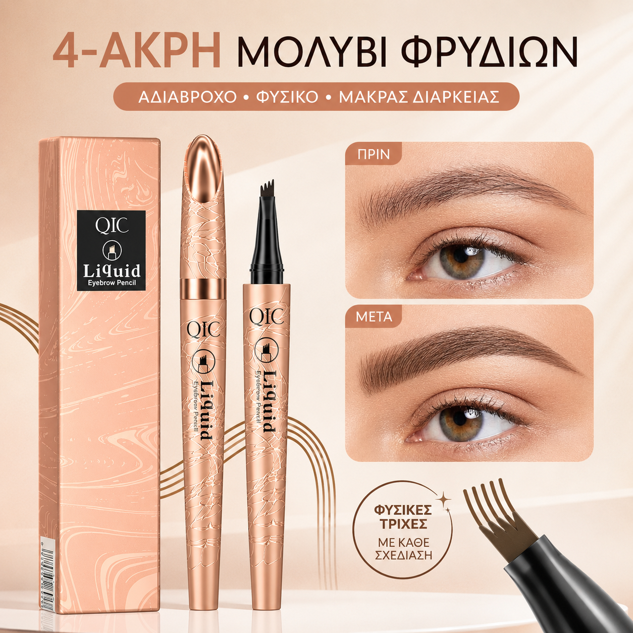 Kúpte 1 a získajte 1🖌️ Vodeodolná mini ceruzka na obočie – vytvára prirodzené a realistické tvary obočia