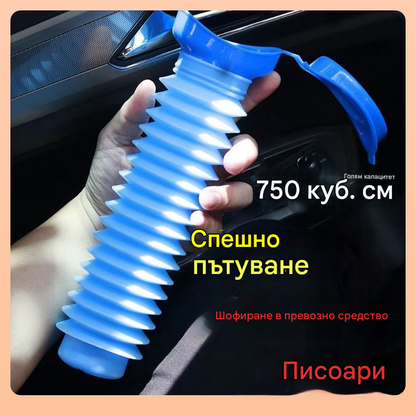 🔥【Автентичен：2 опаковки】Преносим, сгъваем писоар за пътуване за мъже, жени и деца