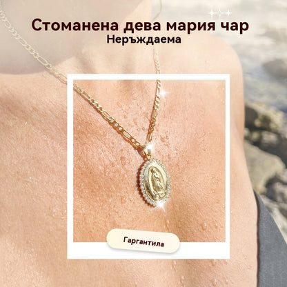 🔥Медал „Дева Мария“ от неръждаема стомана в златист цвят