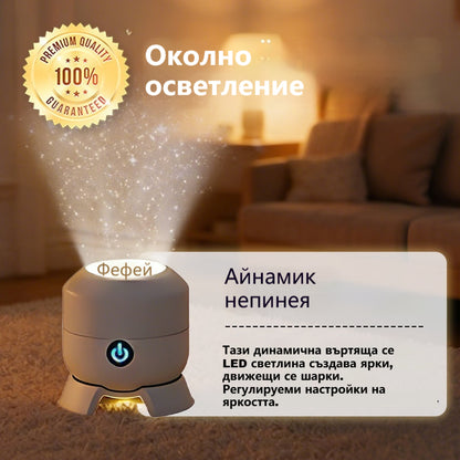 💖🌙2026 Динамично въртяща се LED лампа за проектор! ☁️🔥✨