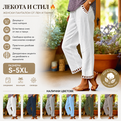 😍💕Отстъпка -48%💕【40-120кг】Дамски ежедневни памучно-ленени панталони✅️Плащане при доставка