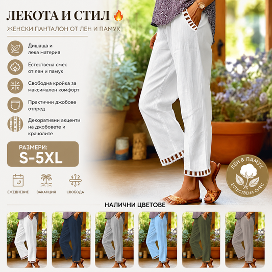 😍💕Отстъпка -48%💕【40-120кг】Дамски ежедневни памучно-ленени панталони✅️Плащане при доставка