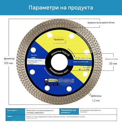 🔥【Купете 2, вземете 1 безплатно】Безпрахови режещи дискове за каменни плочки, стъклокерамични плочки и керамика