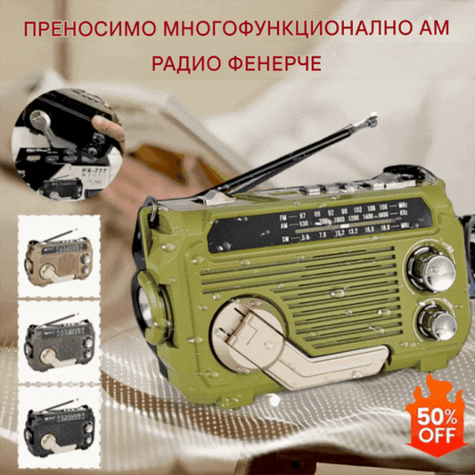 🏕️Преносимо многофункционално AM радио фенерче