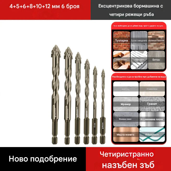 🔥Гореща оферта 2026🔥 Комплект висококачествени ексцентрични свредла с 4 режещи елемента