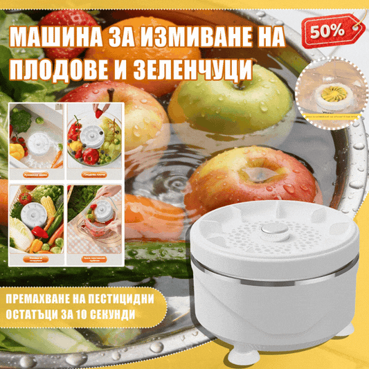 🍉🥬 Преносима и ефикасна миячка за плодове и зеленчуци