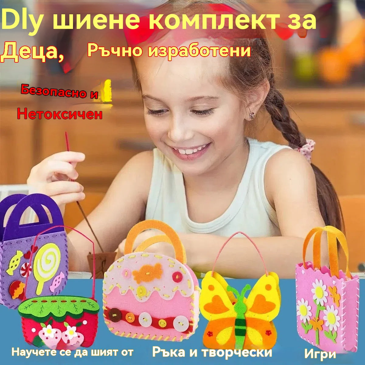 🔥【4 броя】🎁🧵Направи си сам нетъкани ръчно изработени детски чанти, най-добрият подарък за деца