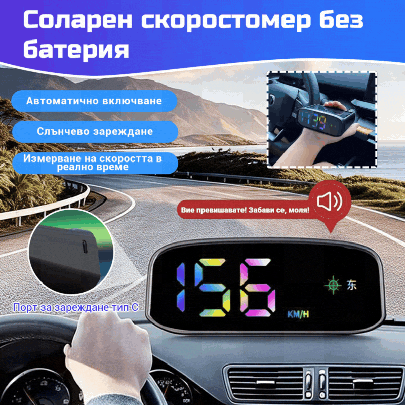 🚗Соларен дисплей за автомобилен скоростомер