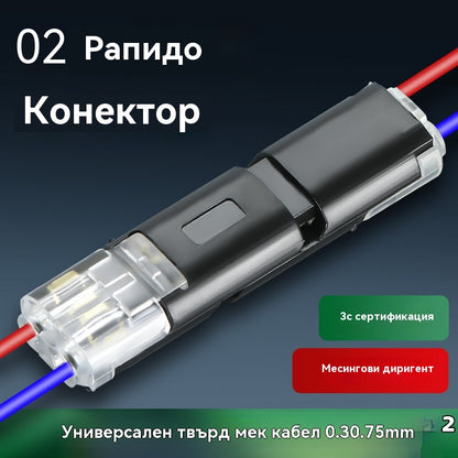 🏆【Купете 5, вземете 5 безплатно】Двукабелен щепселен конектор със заключваща скоба
