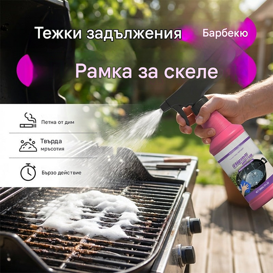 ✨Почистващ препарат за грил, почистващ препарат за грил и тигани за премахване на загорели и мазни петна, разтворител за упорити мазни петна.