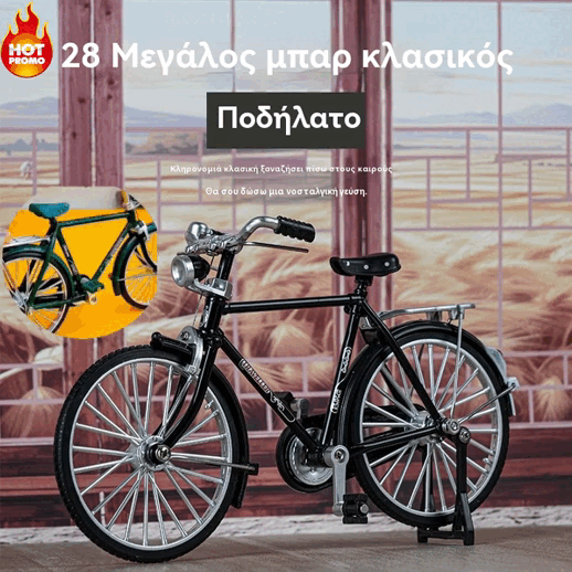🔥🎁🚴‍♀️【Zľava 50 %】【Kúp 1 a 1 zadarmo】Najpredávanejšia zostavená simulačná modelová hračka pre bicykle, DIY dekorácia