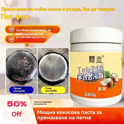 🔥【Купете 1, вземете 1 безплатно】Кокосово масло Мощен препарат за премахване на петна, подходящ за плочки и неръждаема стомана