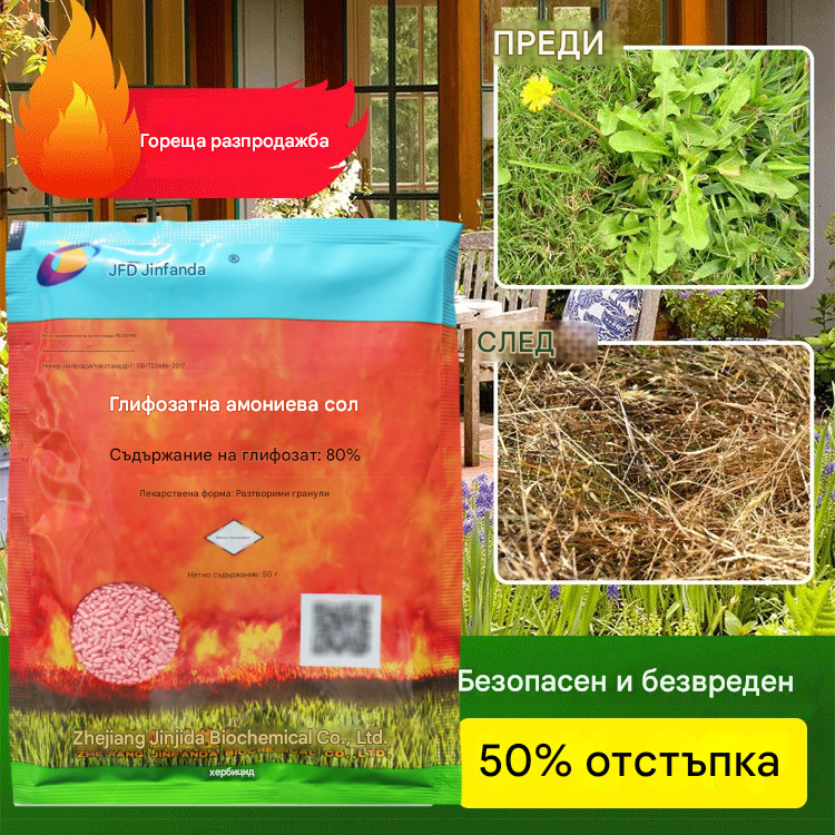 🔥【5 опаковки】 🌱🌳Глифозатен хербицид за кореново гниене и коренова смърт, контрол на плевелите