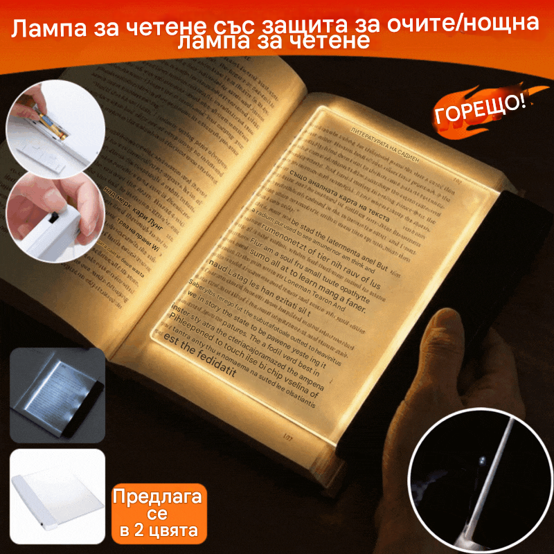 📜💡【Compra 1 y llévate 1 gratis】Светка за четене с нощно виждане и плосък LED панел, предпазваща очите