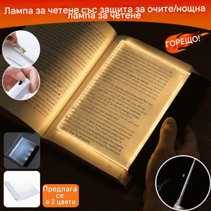 📜💡【Compra 1 y llévate 1 gratis】Светка за четене с нощно виждане и плосък LED панел, предпазваща очите