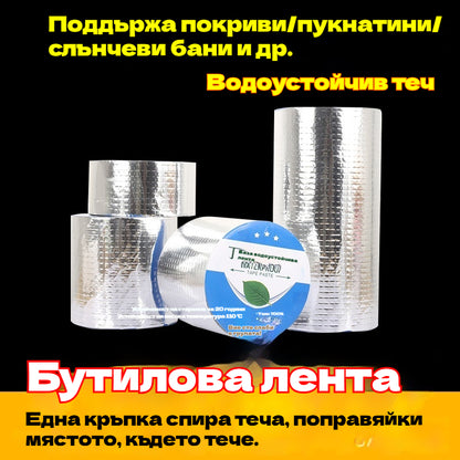 🔥【Купете 1, вземете 1 безплатно】Специална оферта🔥Водоустойчива лента за ремонт на течове за многократна употреба