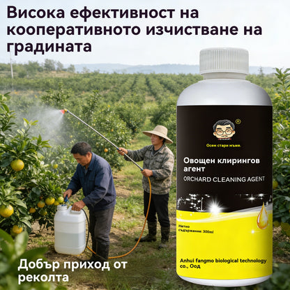 🍂【Горещи продажби】✅✨Микробните почистващи препарати са подходящи за овощни градини.