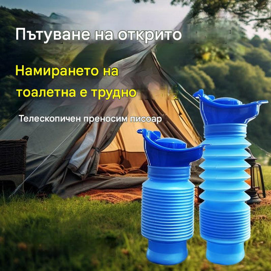 【Автентичен：2 опаковки】Преносим, сгъваем писоар за пътуване за мъже, жени и деца